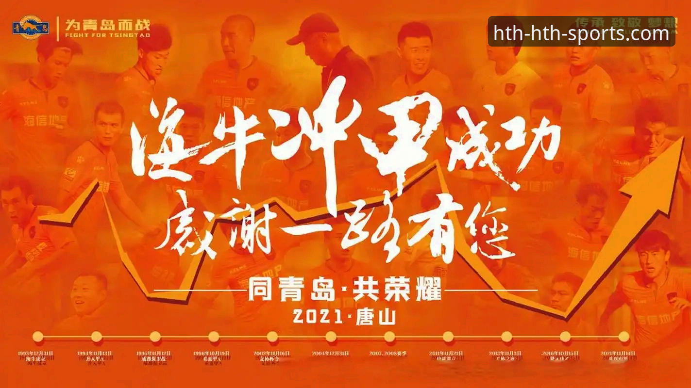 青岛海牛3-1击溃上海海港：华体会体育平台赛事回放与深度解析教程