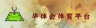 HTH | 华体会体育官网 - 最新登录入口